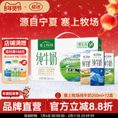 塞上牧场纯牛奶整箱250ml 12盒宁夏纯牛奶礼盒装 夏进牛奶