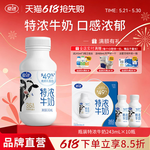 夏进特浓牛奶243ml*10盒