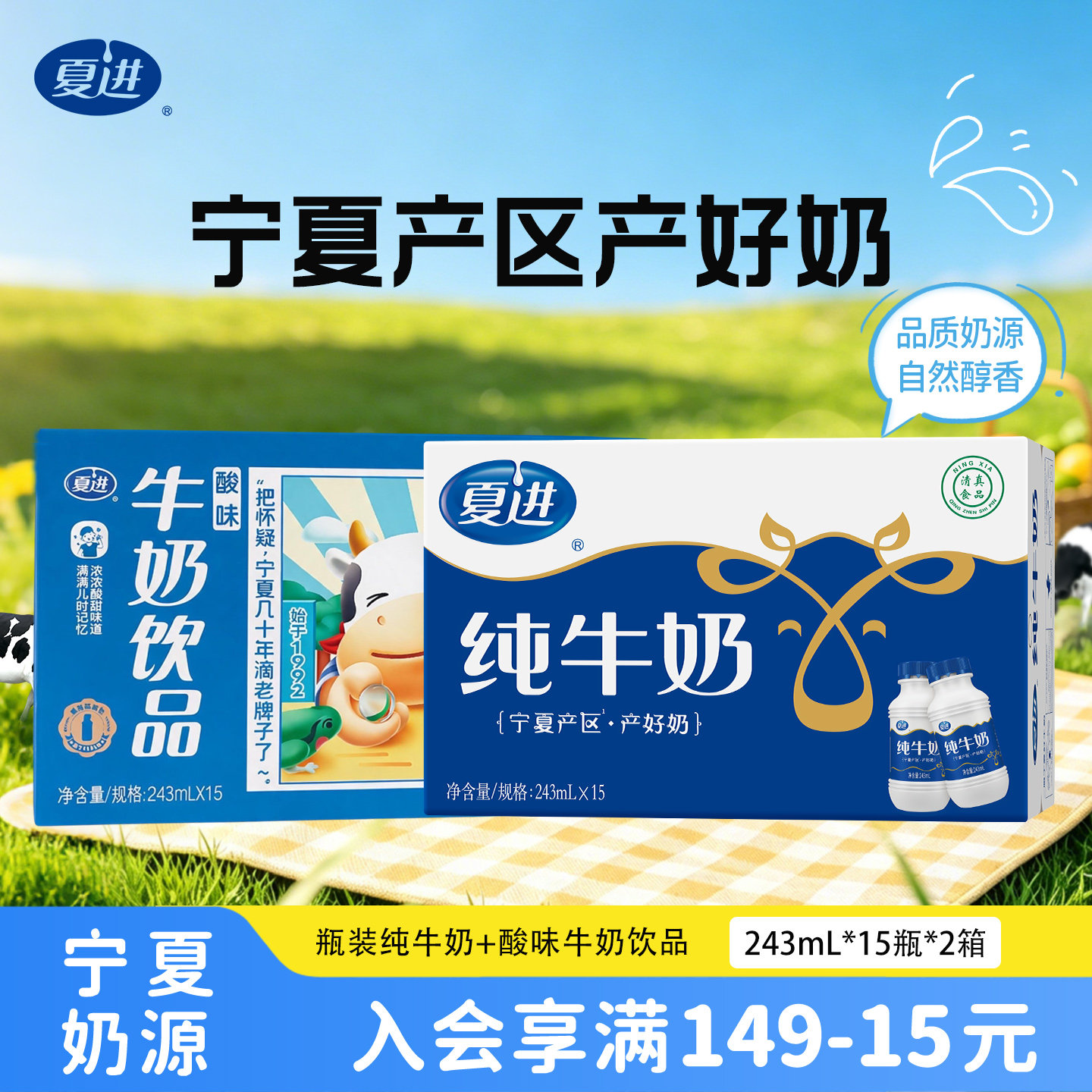 夏进牛奶酸奶组合243ml*15瓶*2箱 57.9元 - 86线报
