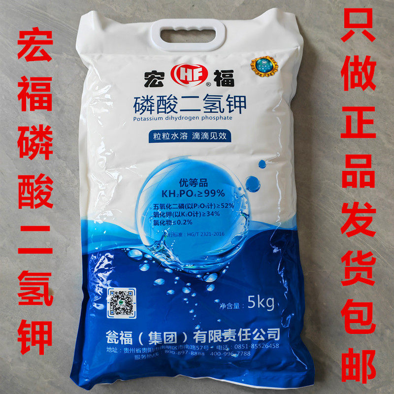 宏福磷酸二氢钾叶面肥喷施冲施通用型肥料农用大包装通用型复合肥