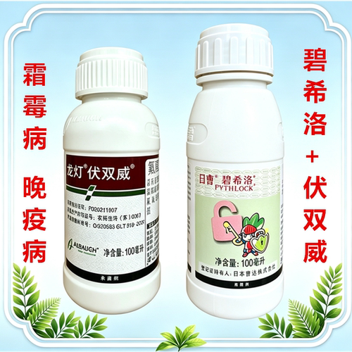 日曹碧希洛伏双威组合杀菌剂