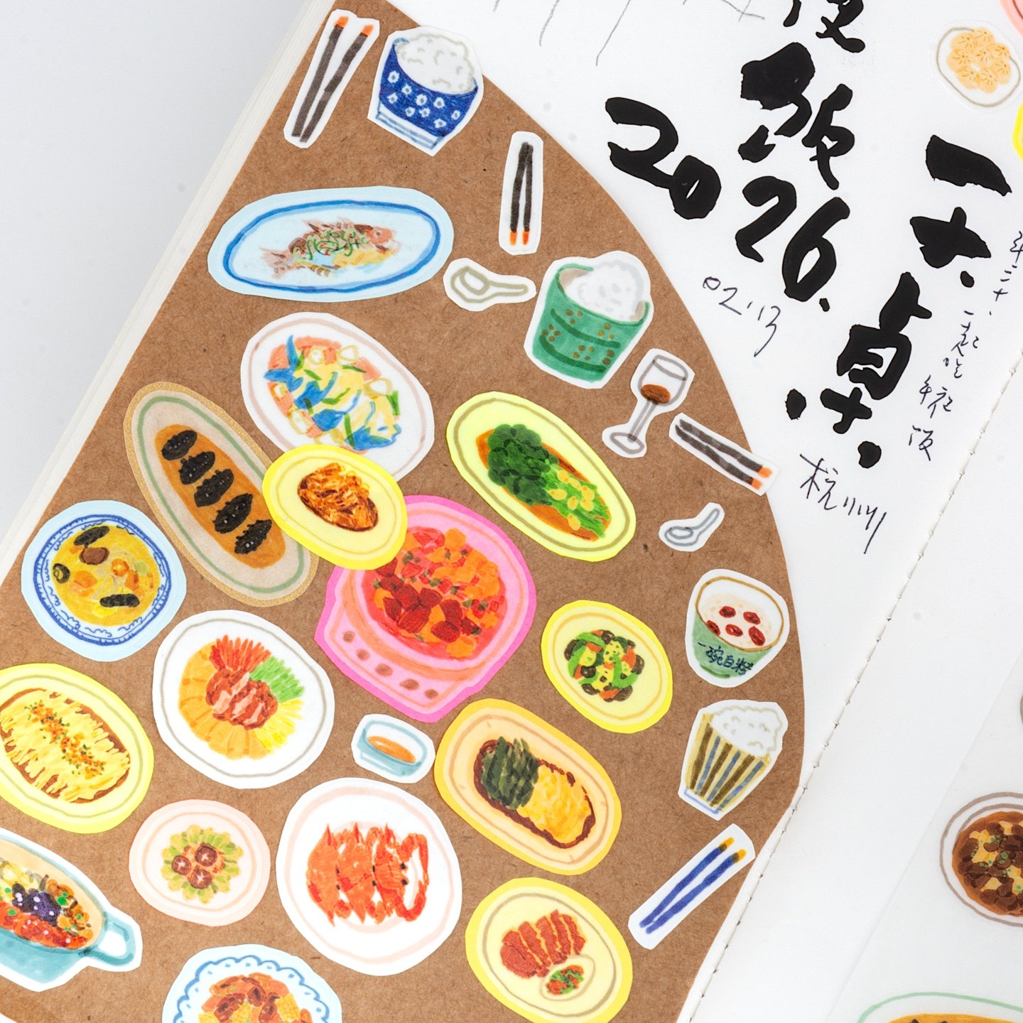 别管贴纸 一大桌年夜饭a6和纸手帐拼贴装饰美食记录新年带切膜