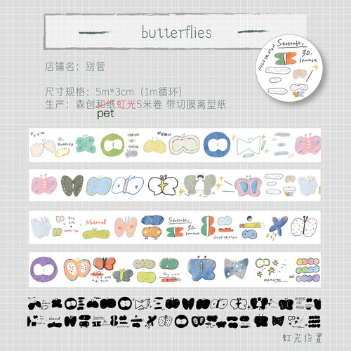 8周年复刻售完不补 蝴蝶butterflies虹光森创PET手帐拼贴搭配胶带