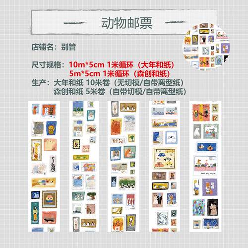 别管手帐动物邮票和纸胶带