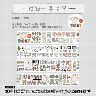 8周年复刻售完不补 就缺一卷文字手帐胶带拼贴搭配装饰和纸pet