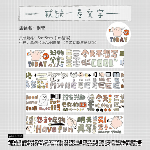 8周年复刻售完不补 就缺一卷文字手帐胶带拼贴搭配装饰和纸pet