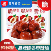 秋里红特级脆冬枣香酥无核空心红枣嘎嘣脆低温油炸营养酥脆干免洗