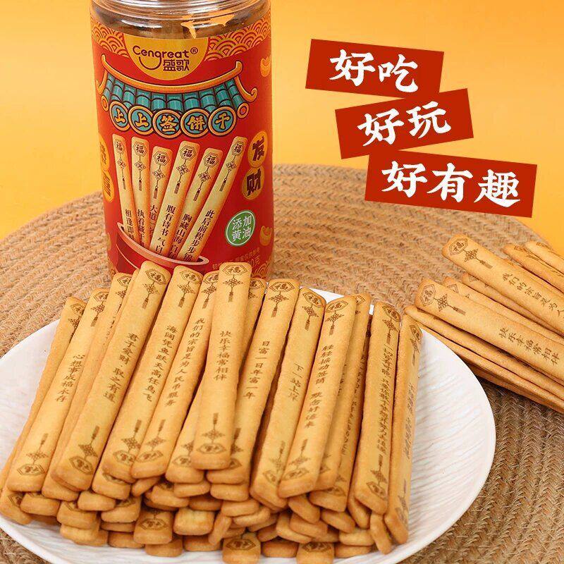 盛歌幸运签语饼干好运上上签真心话大冒险休闲娱乐聚会黄油饼干