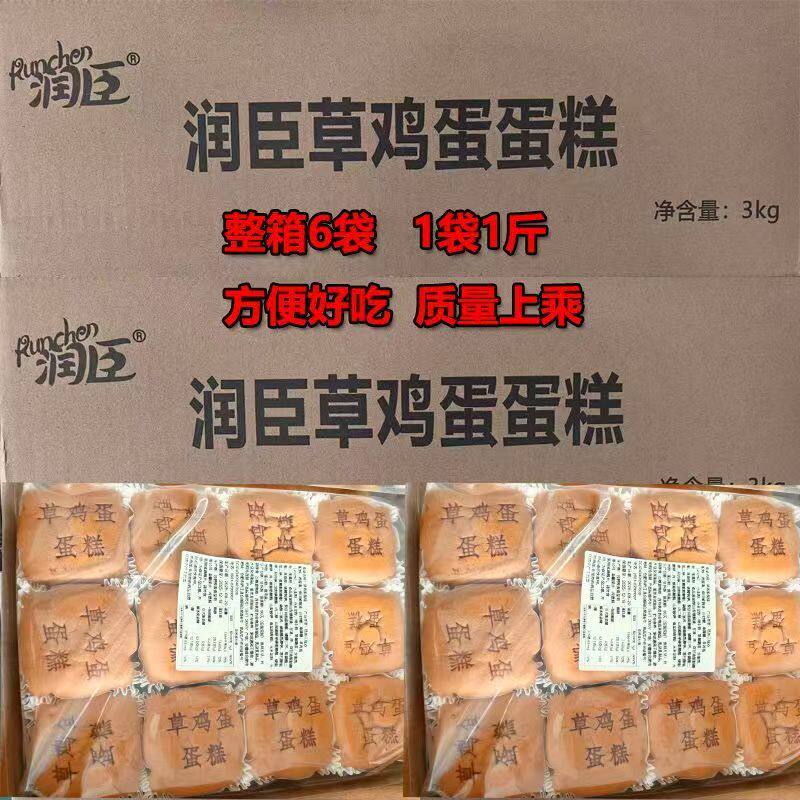 润臣蛋糕房蛋糕坊批发现烤蛋糕休闲整箱食品裸货6斤草鸡蛋糕早餐