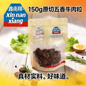 鑫南翔牛肉粒网红零食五香即食牛肉干包装休闲食品肉类特产150g袋
