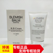50ml专柜正品 婷美bb遮瑕隔离透气光泽滋润无暇修颜霜BB 包邮 裸妆女