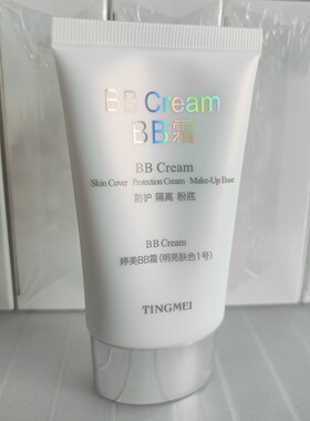 婷美提亮遮瑕正品修颜特惠