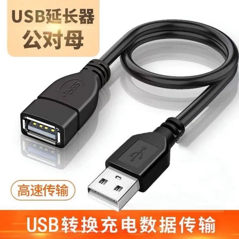 USB延长线公对母加35米鼠