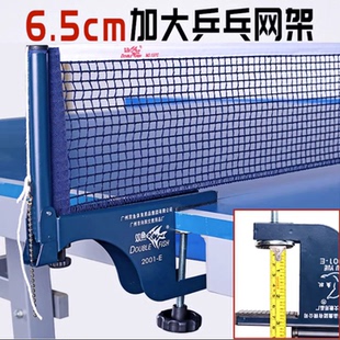 双鱼乒乓球网架2001E大夹口加厚球台拦网6.5cm含网室外通用夹包邮