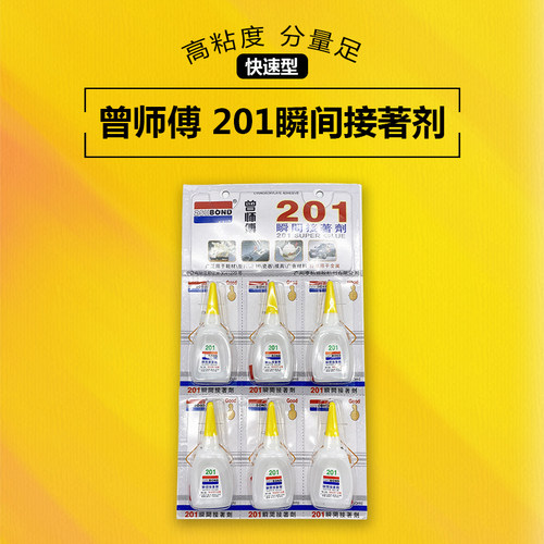 曾师傅电子塑料胶包邮