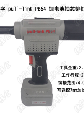新品上海安字牌pull-link进口锂电池电动抽芯铆钉枪PB64铆接6.4mm