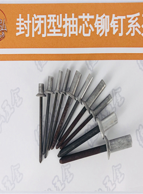 铝铁封闭型沉头抽芯铆钉铝帽/铁芯HF2德弘GBT12616.1 2.4-6.4