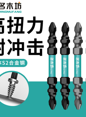 名木坊十字批头双头电动螺丝刀头风批咀起子改锥强磁性手电钻嘴