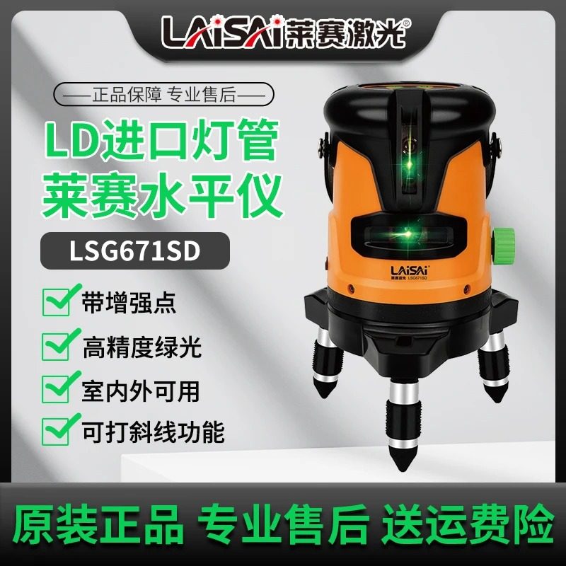 莱赛激光红外线水平仪自动调平