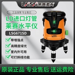 莱赛水平仪LSG671绿光2线红外线激光水平仪高精度强光细线户外