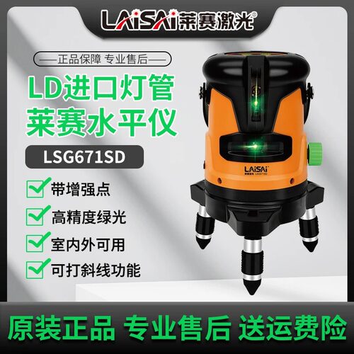 莱赛激光红外线水平仪自动调平