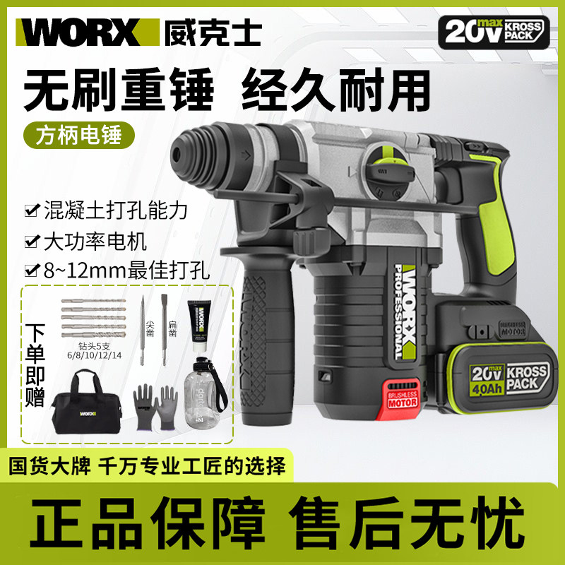威克士方柄电锤WU398无刷充电冲击钻两用电镐大功率打混凝土锂电