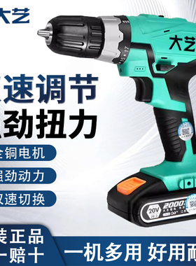 大艺正品电钻20V锂电手电钻工业级充电式多功能充电式电动螺丝刀