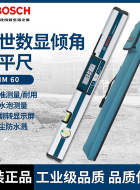 BOSCH博世数字倾角水平尺GIM60水平仪器倾角尺电子数显水平仪