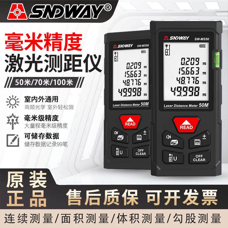 深达威激光测距仪高精度手持电子尺SW-MS50米红外线量房仪测量仪