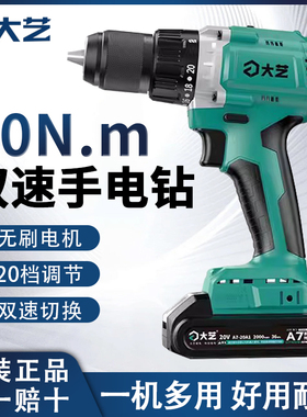 大艺正品20V无刷A7-3303锂电多功能钻手枪钻家用充电电钻螺丝刀
