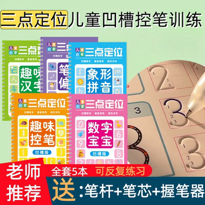 三点定位控笔训练凹槽练字帖