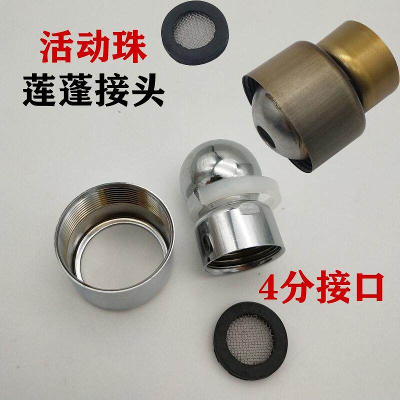 配件淋浴花洒喷头圆球头活动珠莲蓬接头顶喷万向头可转动4分内螺