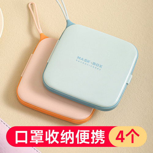 口罩收纳盒便携式随身携带通用