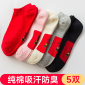 本命年脚底红色袜子女士男款 短袜夏季 纯棉防臭过新年船袜属马踩小