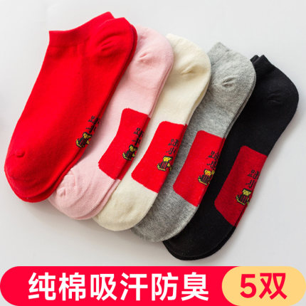 本命年脚底红色袜子女士男款短袜夏季纯棉防臭过新年船袜属蛇踩小