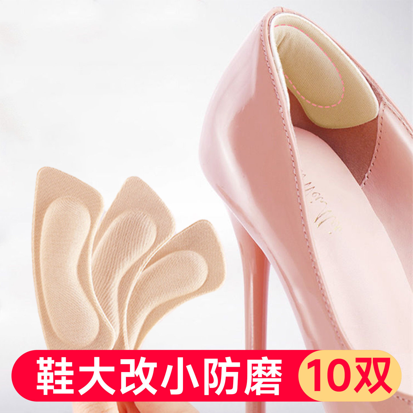 鞋大改小脚后跟贴加厚防掉跟防磨脚神器半码垫女鞋跟贴高跟鞋防脱,服饰配件/皮带/帽子/围巾,后跟贴,淘宝优惠券,粉丝福利购,淘宝优惠卷