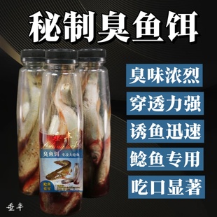 【专供大鲶鱼】秘制臭鱼饵钓胡子江团大口鲶鱼饵料臭虫饵瓶装臭鱼