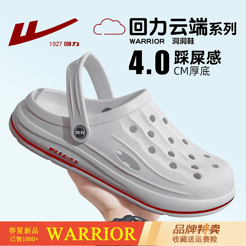 回力夏季透气休闲防滑防臭洞洞鞋