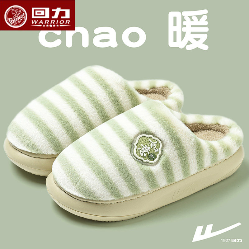 回力秋冬新款防滑保暖棉拖