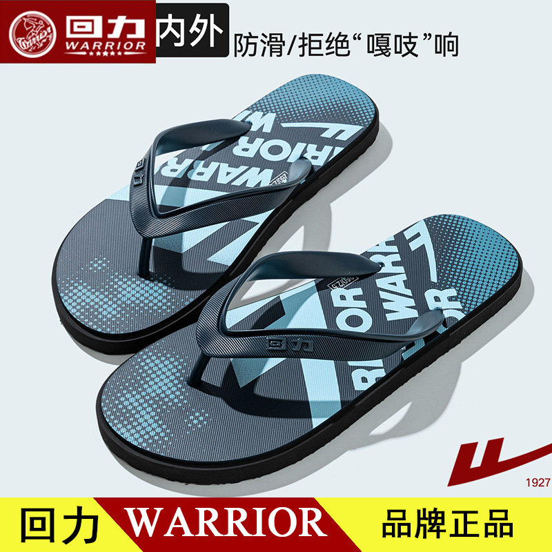 回力男士夹脚人字拖鞋夏新款防滑