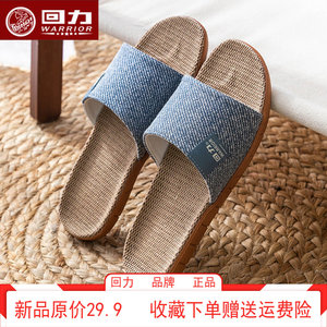 回力EVA吸汗不臭脚亚麻拖鞋轻便