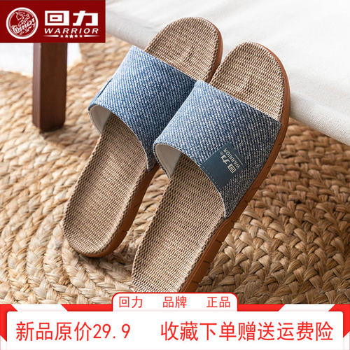 回力EVA吸汗不臭脚亚麻拖鞋轻便