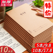 初高中16K牛皮作业本 学生用B5作文本大号语文簿加厚练习本英语本