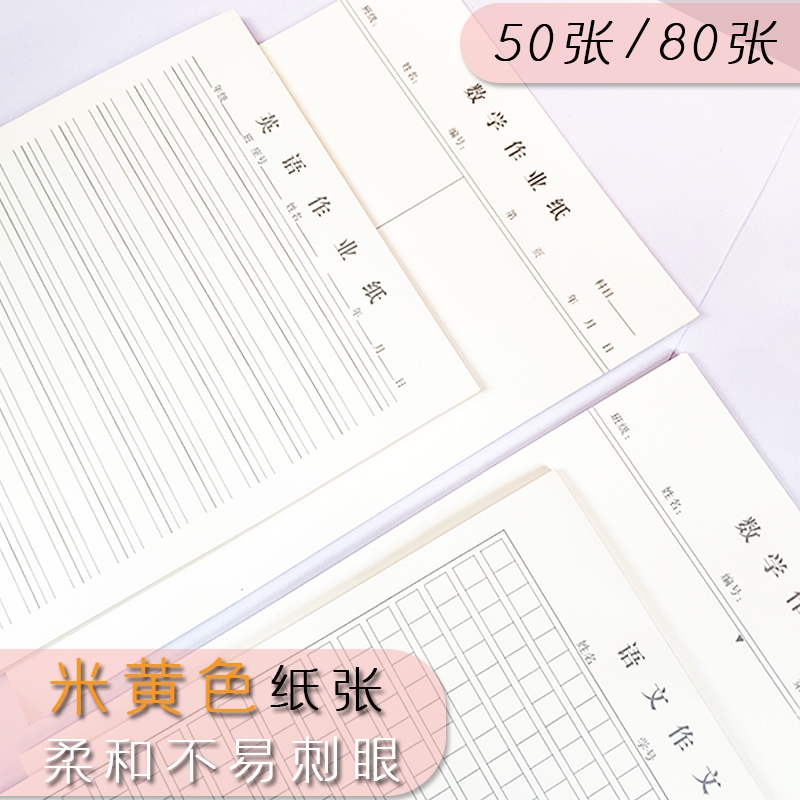 数学护眼网格草稿本英语作业纸