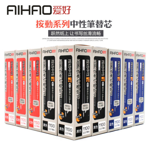 爱好1100按动中性笔芯0.5mm按压笔替芯 B489中性笔原装替芯20支装 - 封面