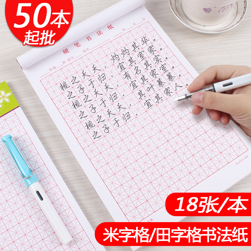 学生钢笔字书法培训练习本