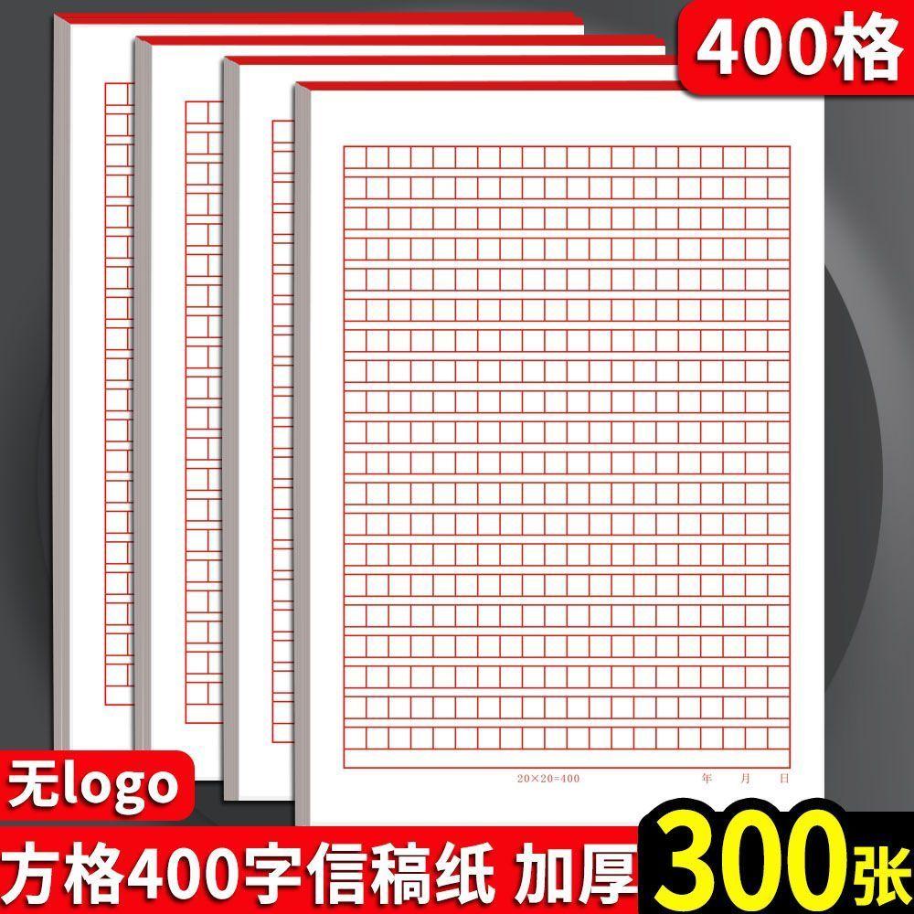 400格作文纸入党申请书红格信纸