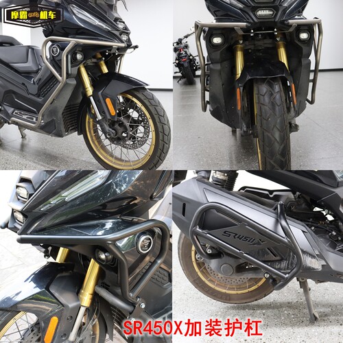 LX400T无极SR450X摩托车护杠保险杠防摔杠消声器杠改装配件