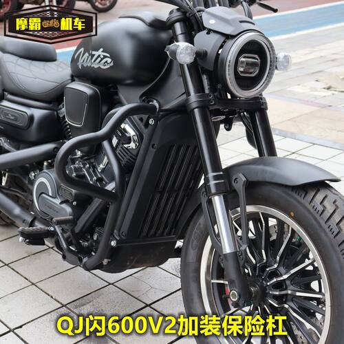 适用QJ闪600V2护杠防摔杠保险杠钱江QJ600-12L保护杠摩托车改装件
