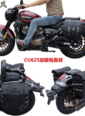 适用无极CU625伸缩靠背边包快拆包侧挂LX600-2折叠靠背改装配件